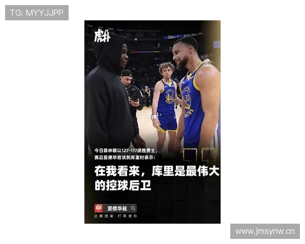 伯德以无球跑动和传球主导进攻，与库里持球造分不同