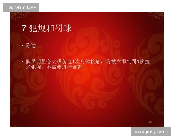 篮球新手如何理解身体接触判罚的标准和尺度？